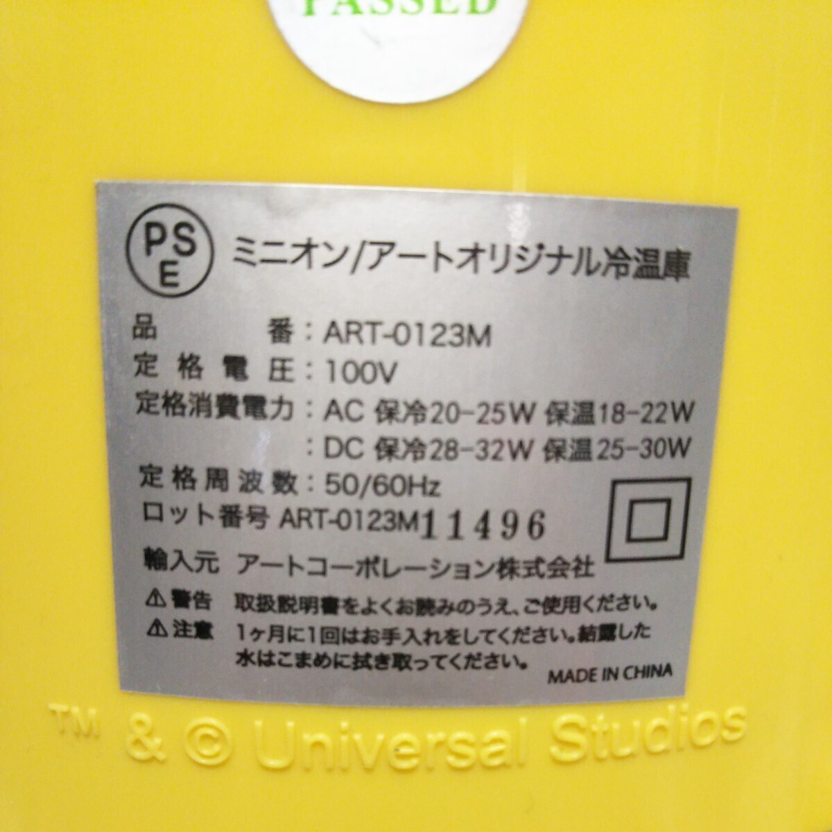 送料無料(３M852)ミニオン アートオリジナル冷温庫 冷温庫 ミニオンズ アート引越センター 温冷庫