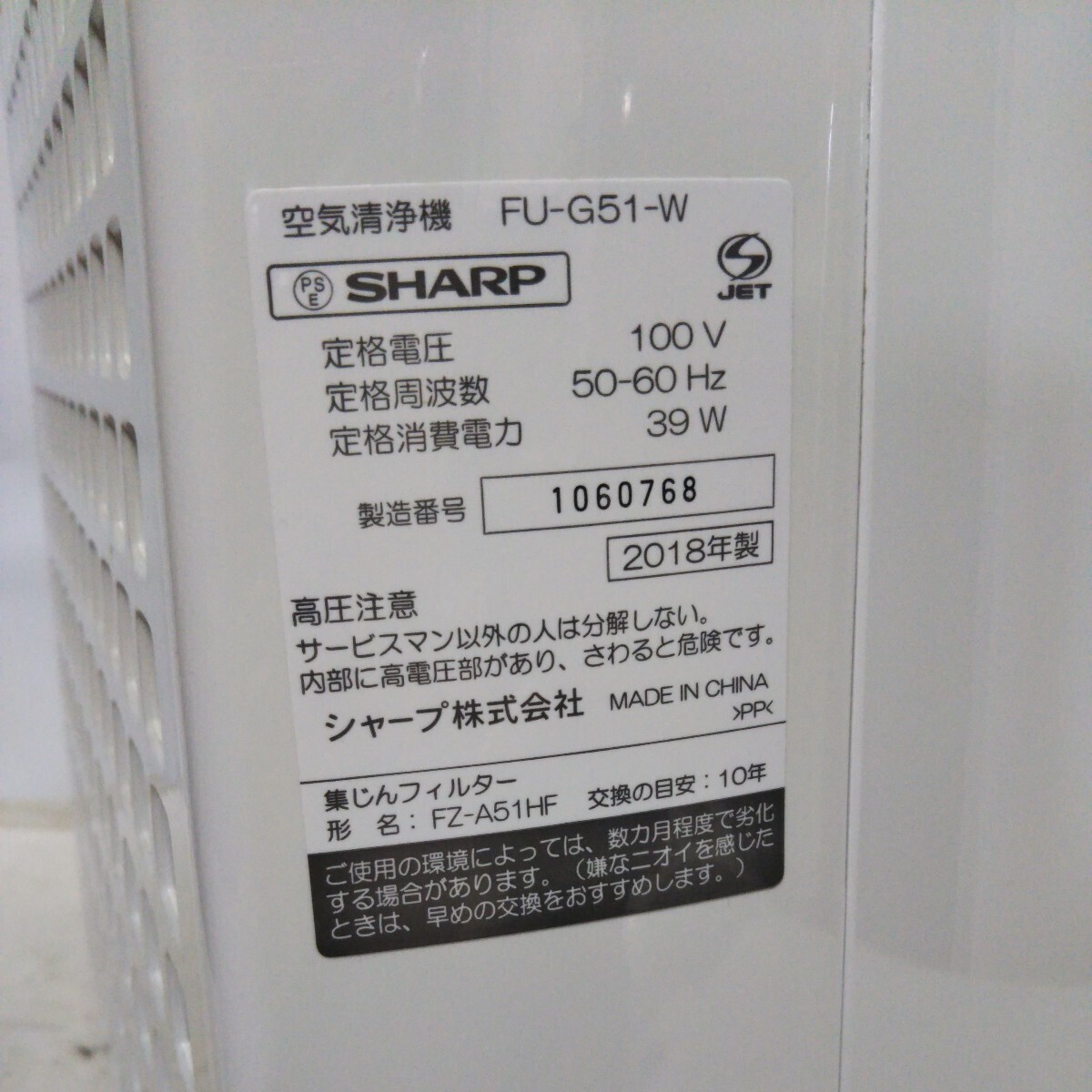 送料無料(１M905)SHARP シャープ 空気清浄機 プラズマクラスター FU-G51の画像4
