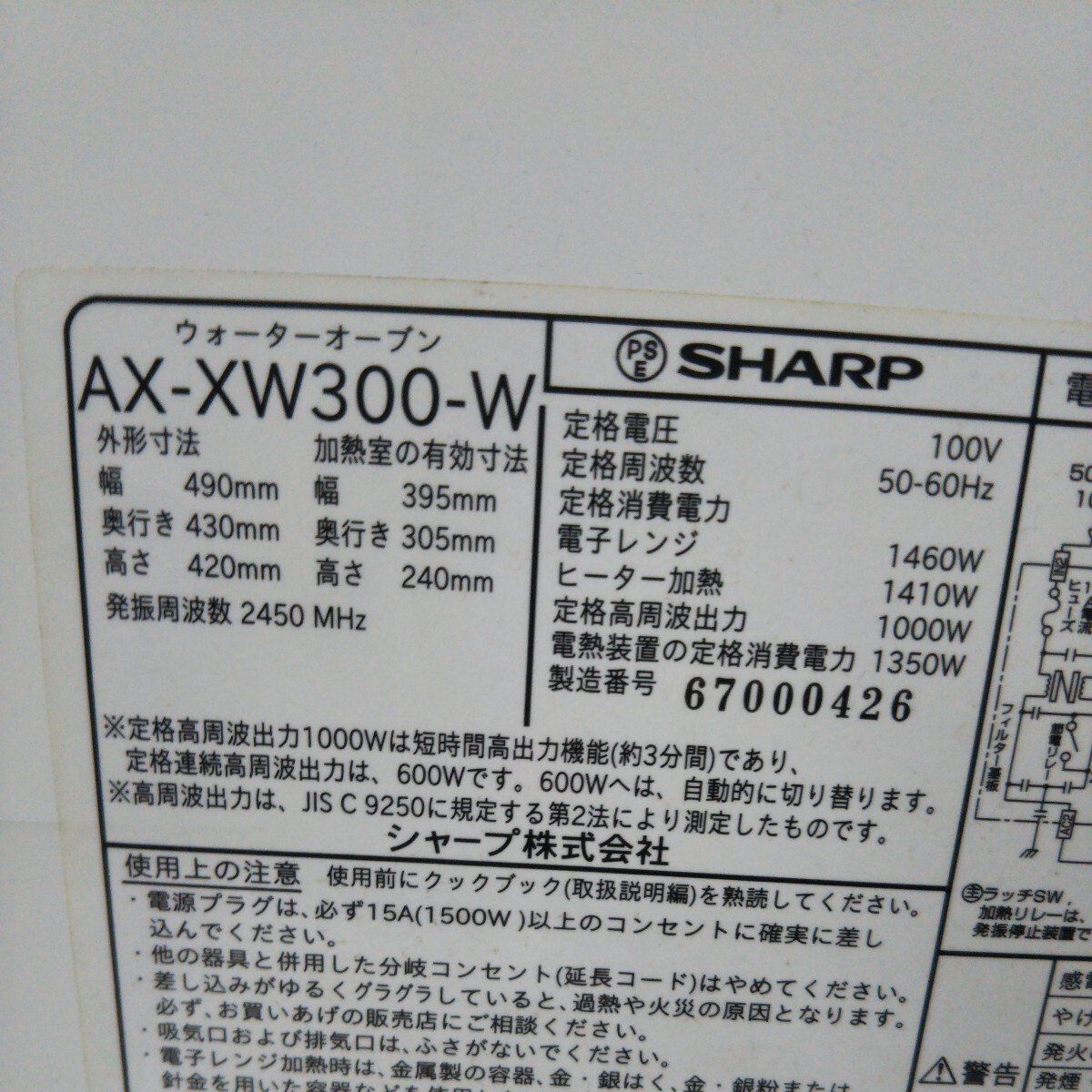 (佐160M1064)SHARP シャープ ヘルシオ　ウォーターオーブン　AX-XW300-W_画像8