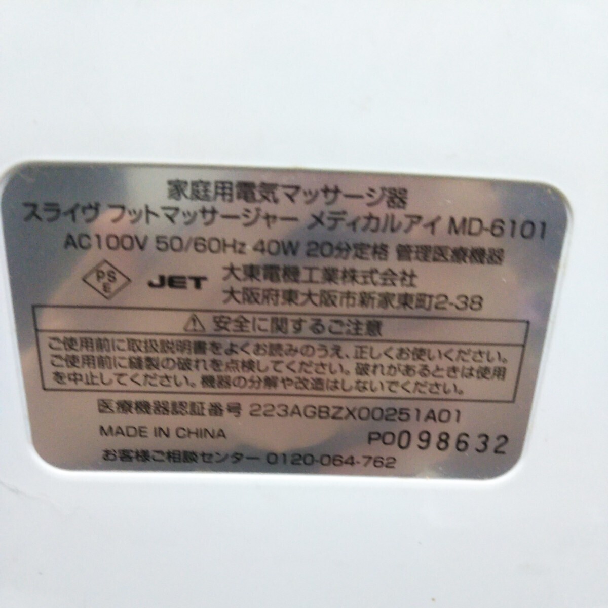 送料無料(TVM1085)THRIVE スライヴ フットマッサージャー メディカルアイ　MD-6101