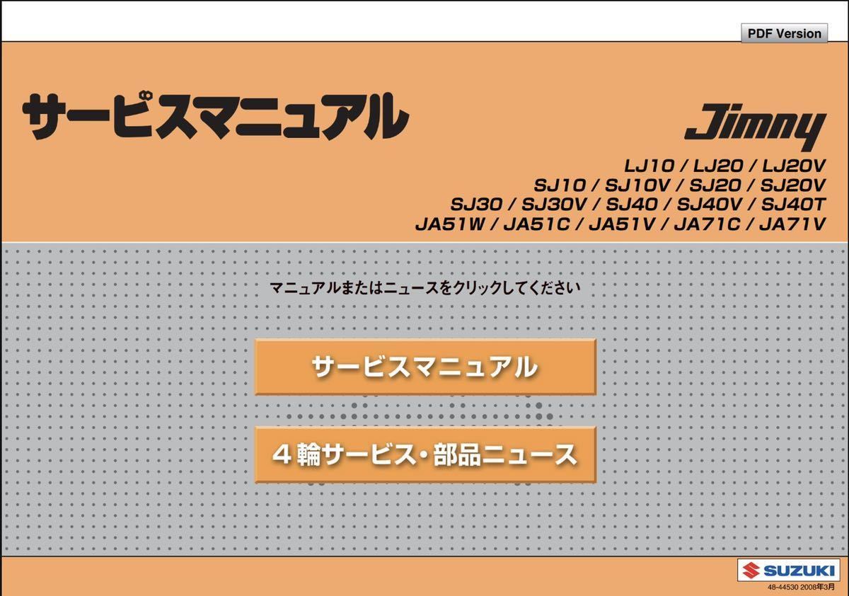 ジムニー 旧型サービスマニュアルセット LJ10/LJ20/SJ10/SJ30/JA51/JA11/JA12/JA22/JB31/JB32/JB23の画像4