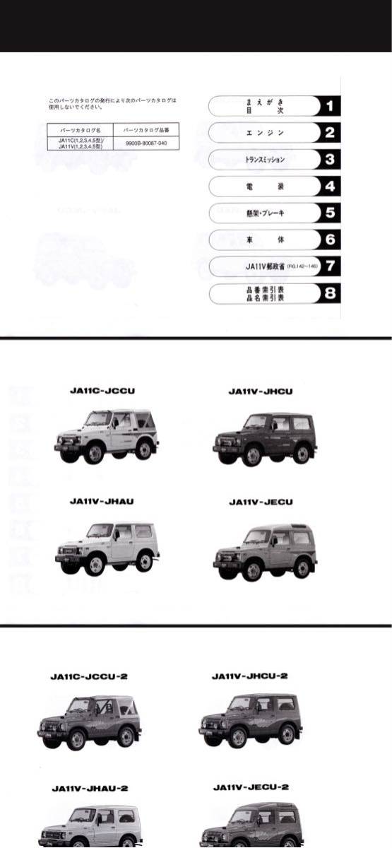 【最新版/迅速発送】ジムニー JA11/JA12/JA22 サービスマニュアルの画像6