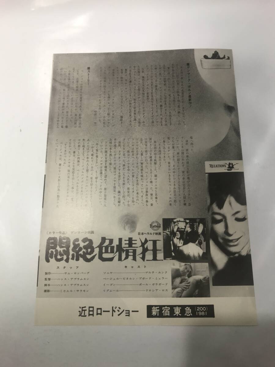 ■ dc-123 希少「 映画チラシ 「悶絶色情狂」 新宿東急 」 ■の画像2