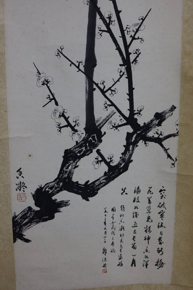 栄宝斎木版水印画 掛軸 郭沫若 董必武 印刷 中国書画 紙本 古美術 骨董品 中国美術 工芸 古玩 書道 掛け軸の画像6