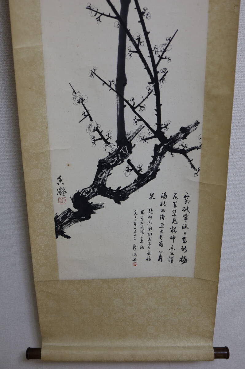 栄宝斎木版水印画 掛軸 郭沫若 董必武 印刷 中国書画 紙本 古美術 骨董品 中国美術 工芸 古玩 書道 掛け軸の画像3