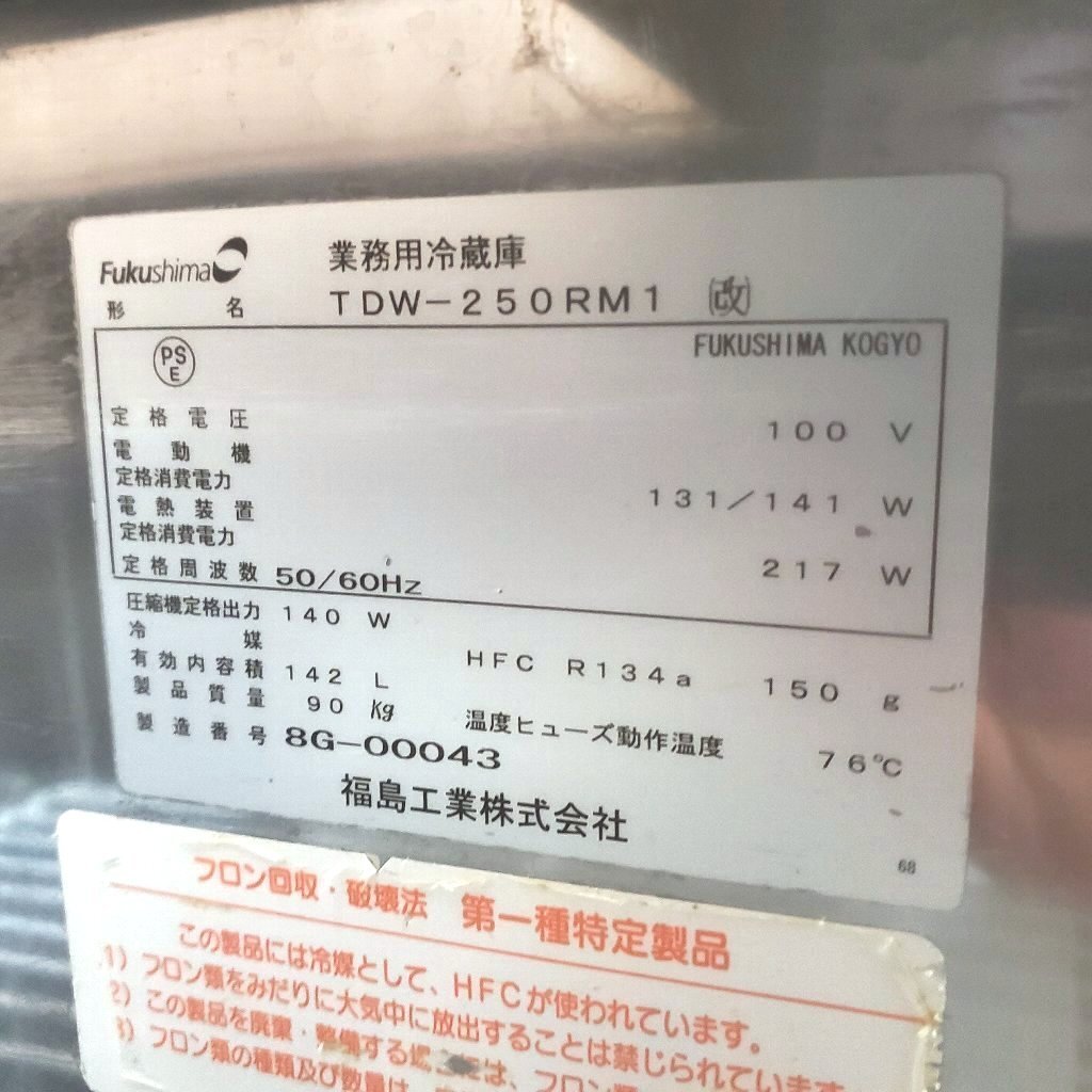 4c047 フクシマ 台下冷蔵庫 TDW-250RM1(改) 業務用1ドア W790 4c047 フクシマ 台下冷蔵庫 TDW-250RM1(改) 業務用1ドア W790