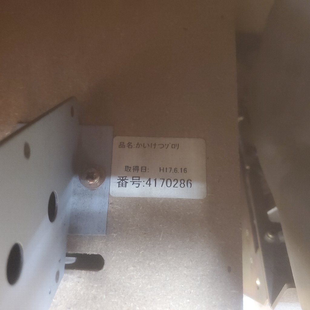 X019 キッズメダル機 かいけつゾロリ きょうふのいもほり大さく X019 キッズメダル機 かいけつゾロリ きょうふのいもほり大さく