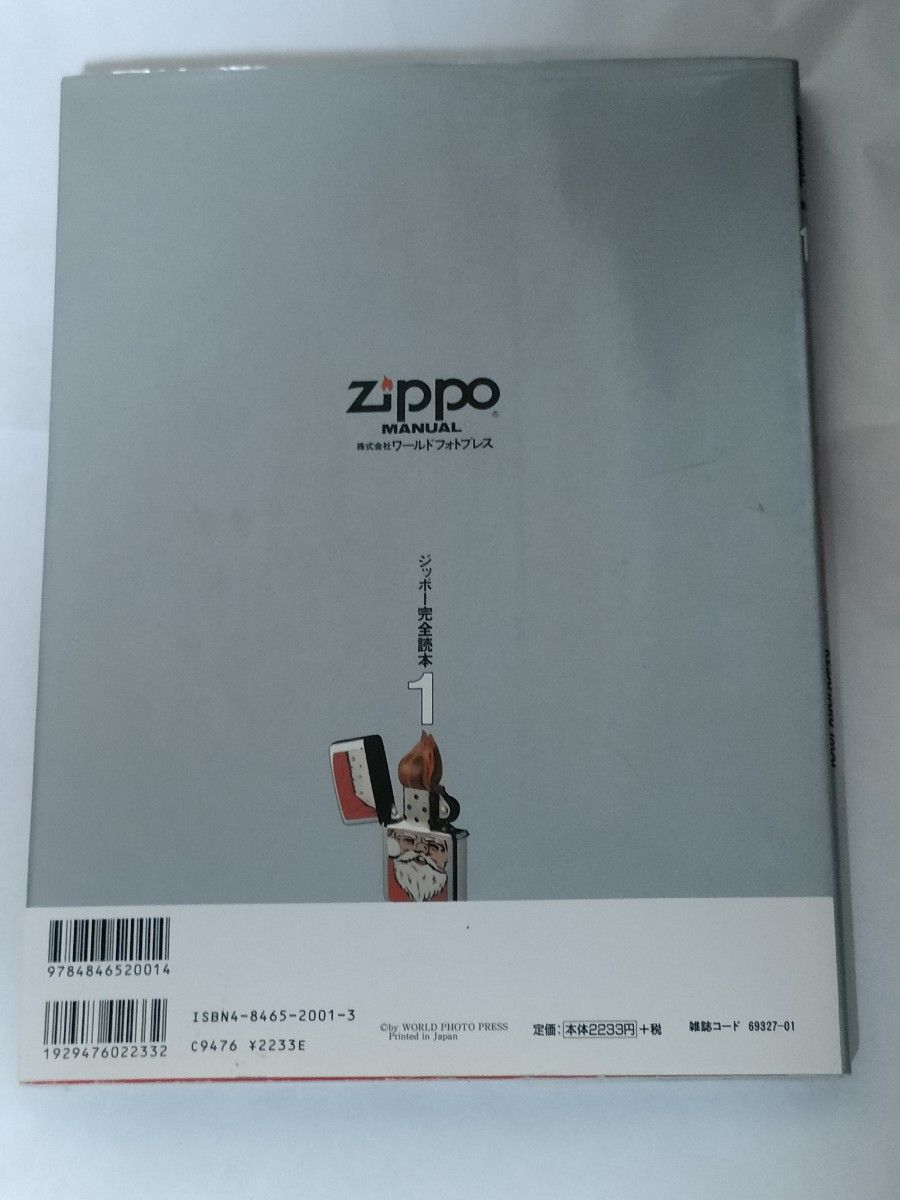 ★ジッポー・ZIPPO★　　　　　　　　　　　【ワールドムック１】雑誌・専門誌