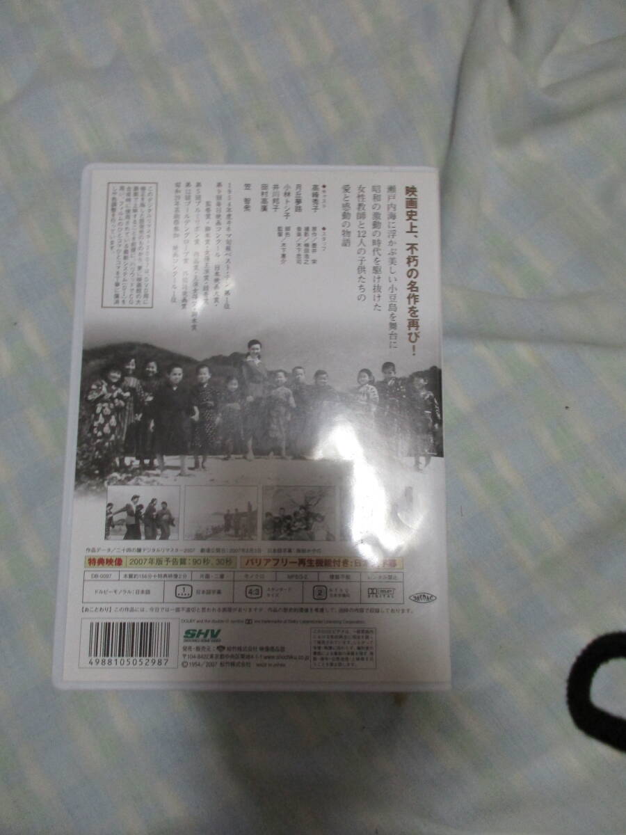 ◎二十四の瞳　デジタルリマスター2007　DVD