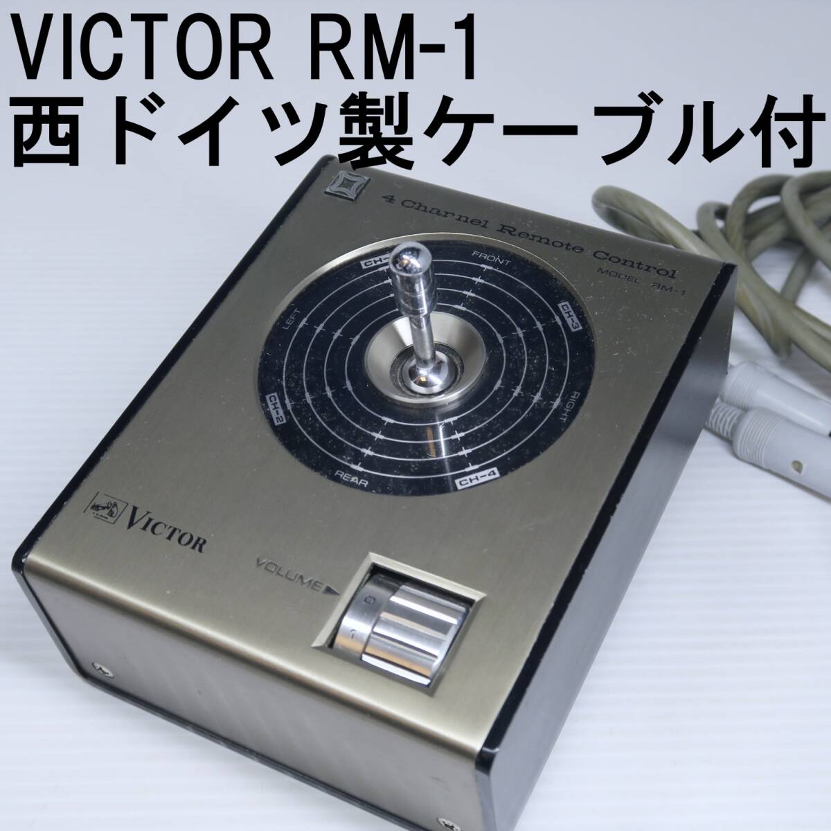 Victor ビクター 4チャンネル リモート コントロール RM-1 made I.W.GERMANY 西ドイツ MIDIケーブル オーディオ機器