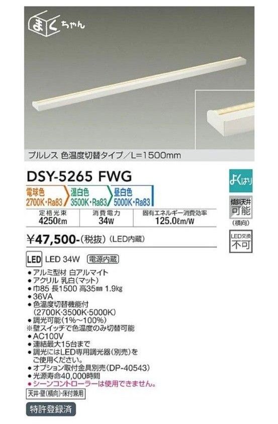 DAIKO DSY-5265FWG 間接照明 LED  全長1500mm ×2台