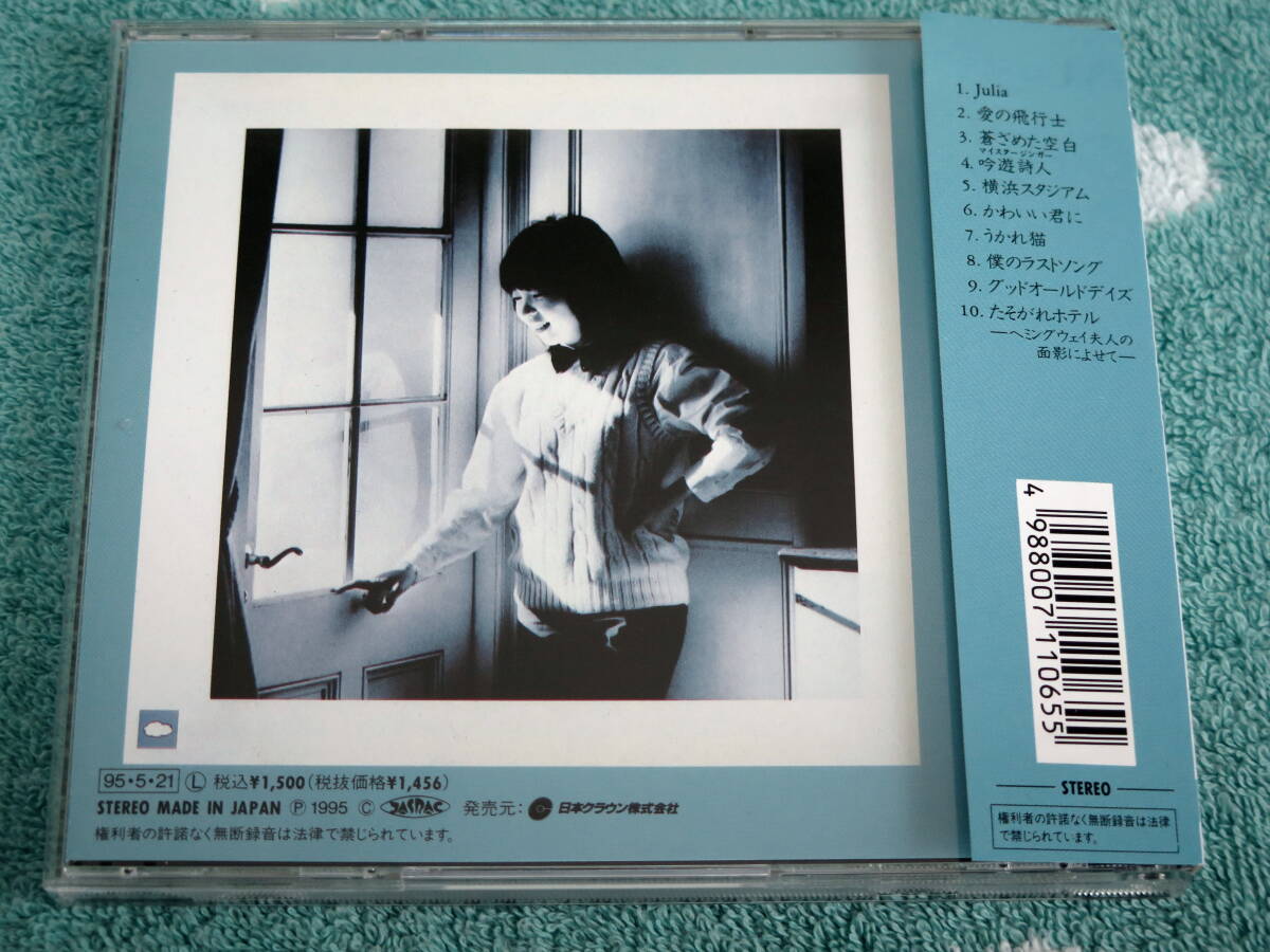 CD イルカ／JULIA(ジュリア)95年CD選書盤 帯付 極美品の画像2