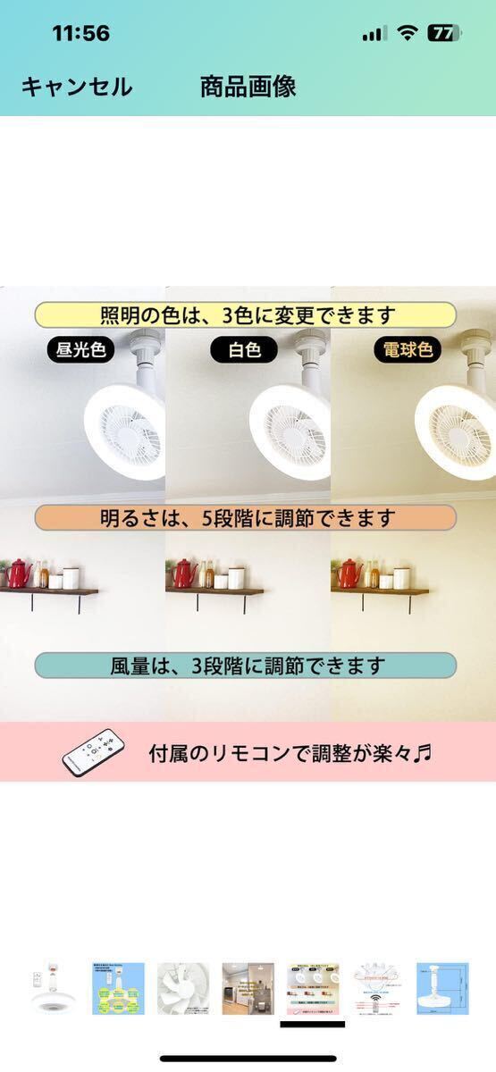 【未使用】小型シーリングファン付ライト リモコン付_画像6