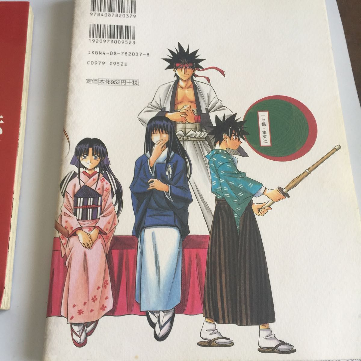 原典・るろうに剣心　「剣心秘伝」 （ジャンプコミックスデラックス） 和月　伸宏　著