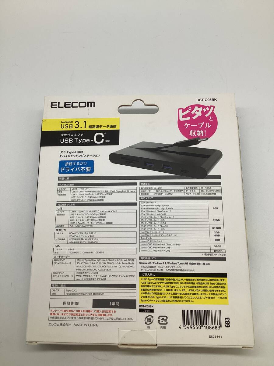 【9415】エレコム DST-C05BK USB Type-Cの画像2