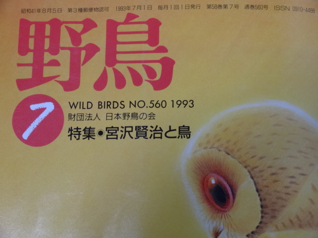 * Japan wild bird. . machine paper [ wild bird ]89 year ~94 year ....12 pcs., file attaching *