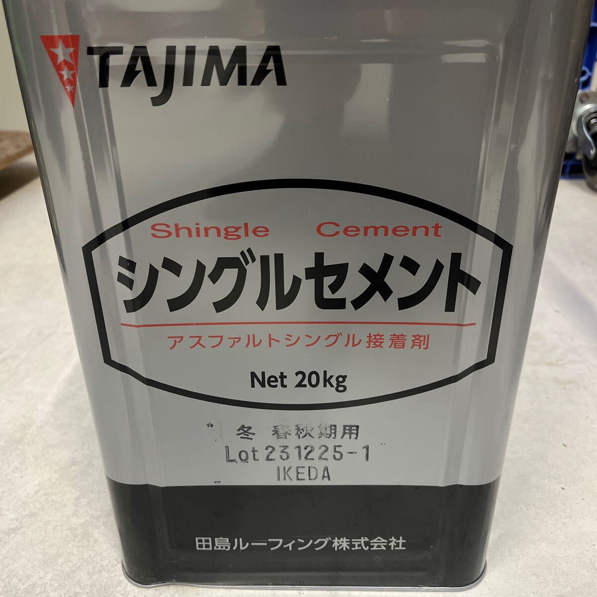 田島ルーフィング　シングルセメント　20Kg TAJIMA _画像2