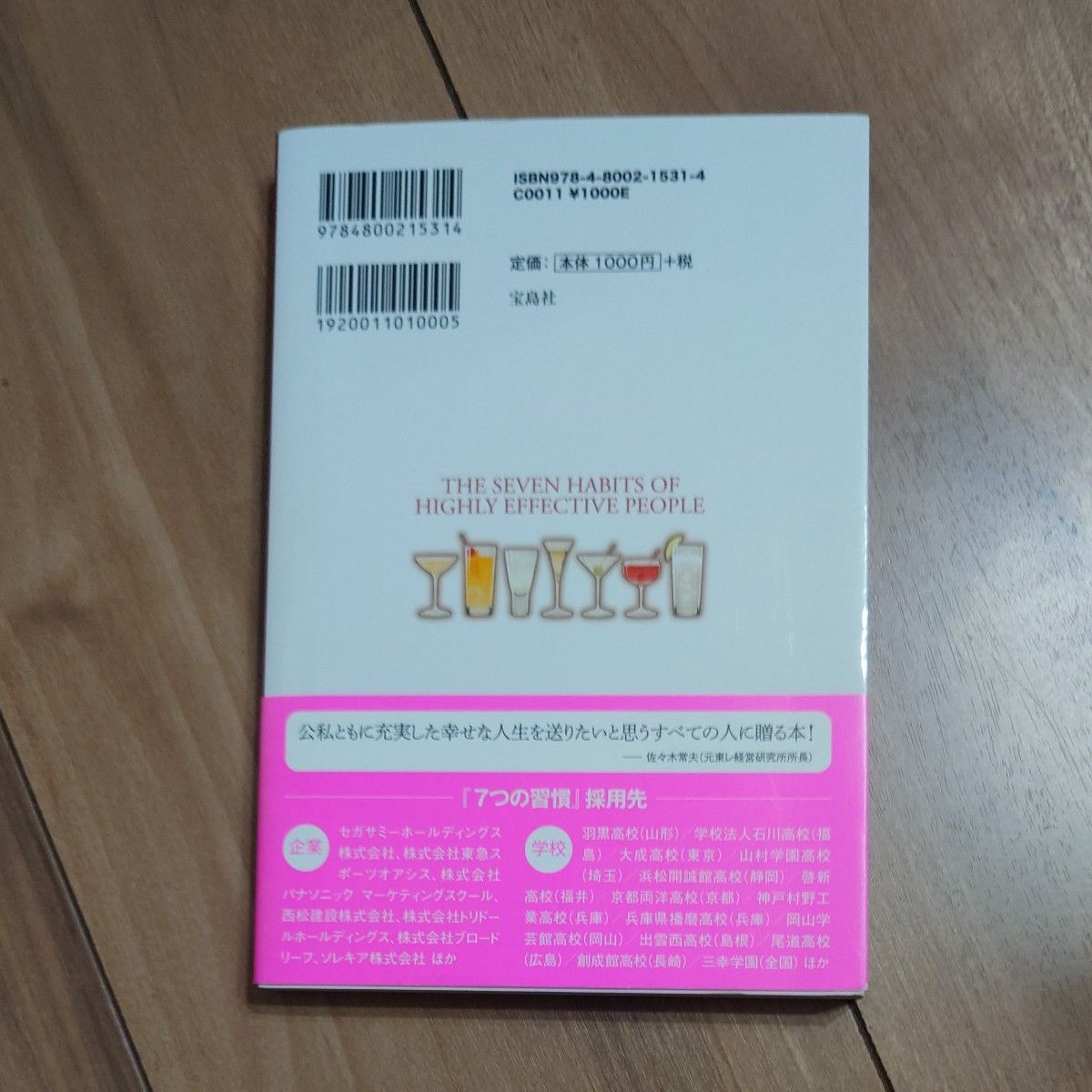 まんがでわかる７つの習慣 小山鹿梨子／まんが　フランクリン・コヴィー・ジャパン／監修