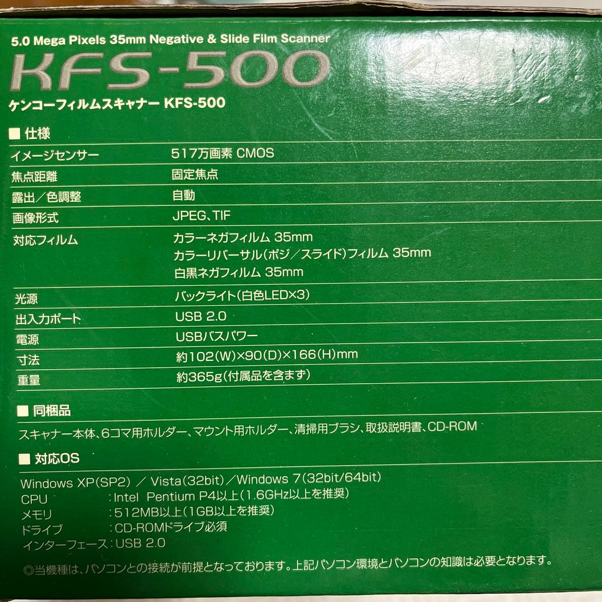 ケンコー製「フィルムスキャナー」KFS-500