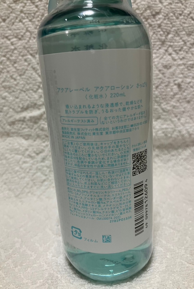  Shiseido Aqua Label aqua lotion ....220ml×2 piece 