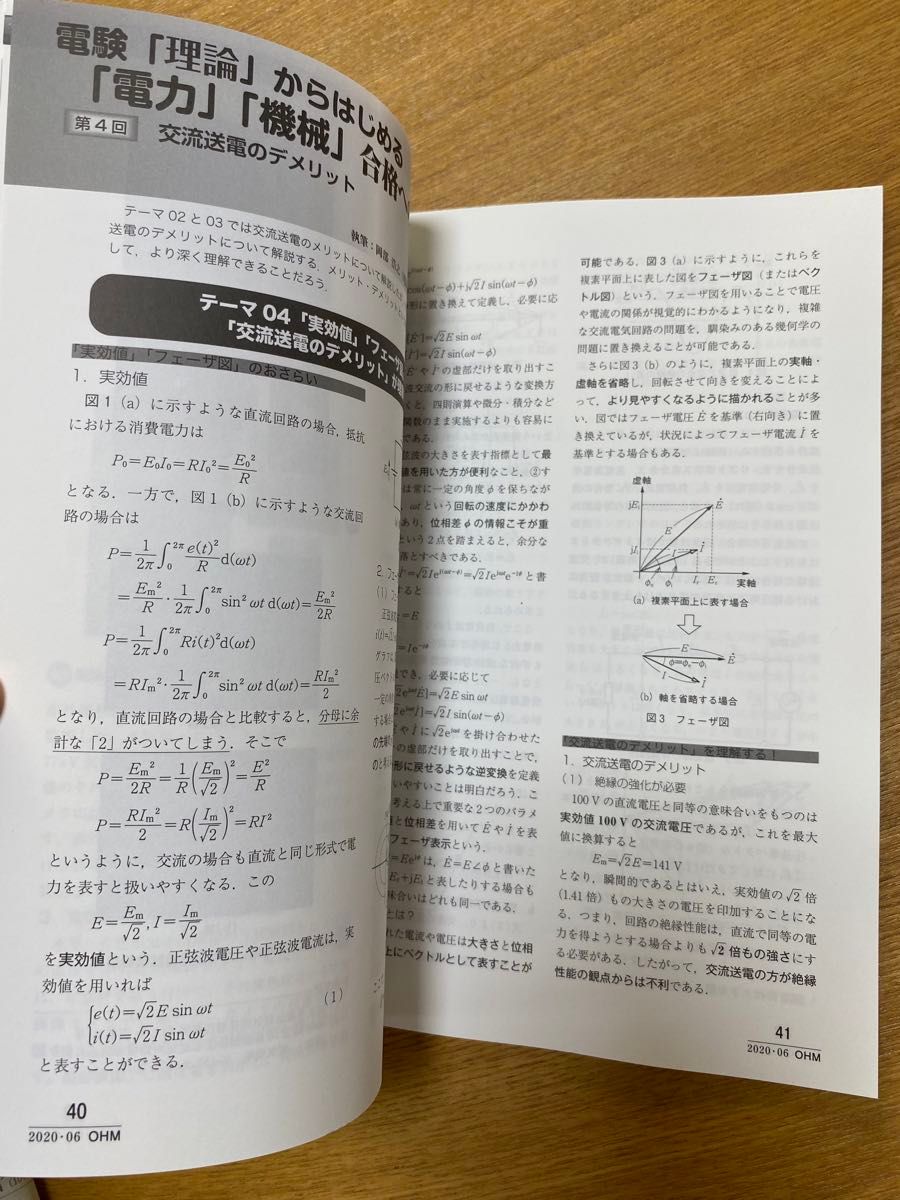 オーム　OHM 2020年6月号　令和元年度　技術士第一次試験　図書館廃棄本