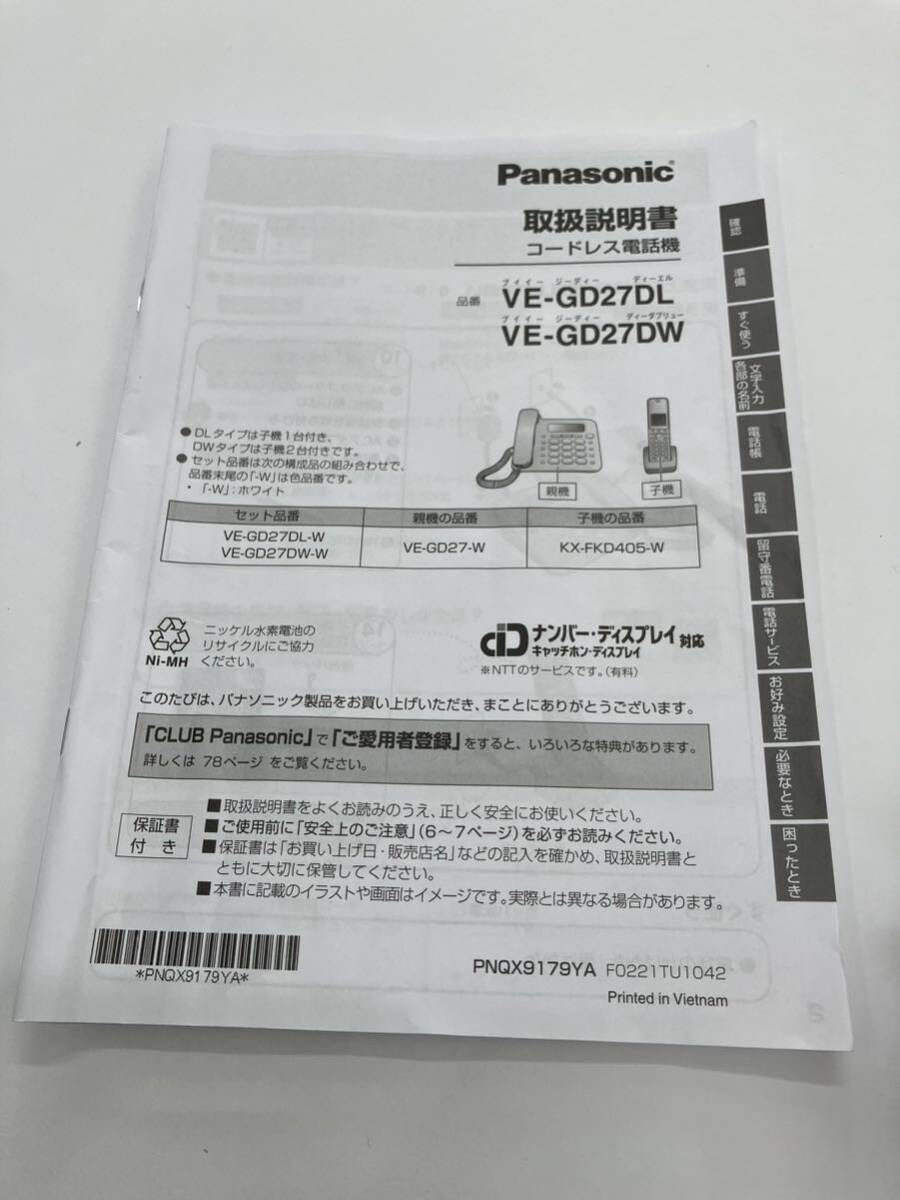 【未使用】【美品】Panasonic コードレス電話機 パナソニック 親機のみ VE-GD27 電話機の画像7