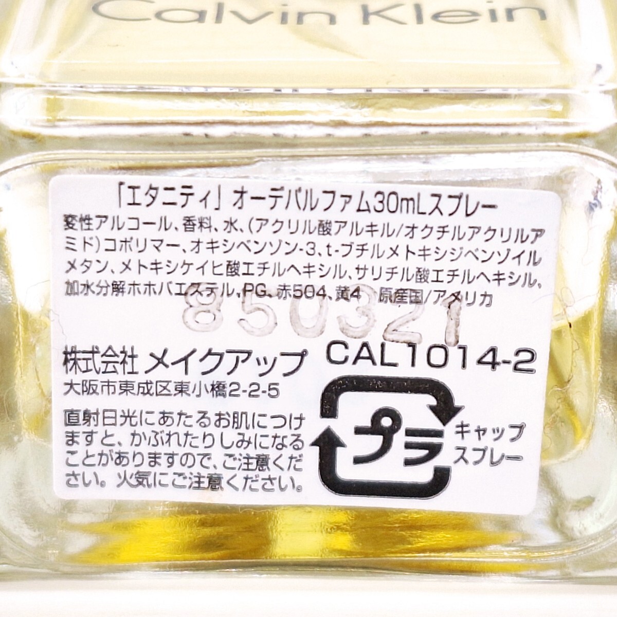 Calvin Klein カルバンクライン 香水 2点セット CK one シーケーワン 100ml オードトワレ ETERNITY エタニティ 30ml オードパルファム WKの画像5