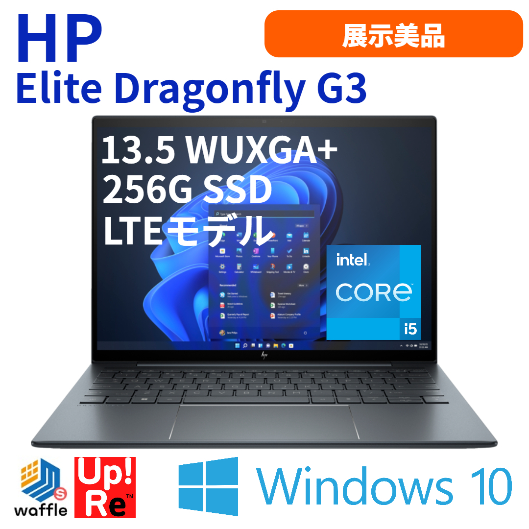 ノートパソコン SIMフリー 13インチ HP Elite Dragonfly G3 展示品 Core i5-1245U メモリ16GB SSD256GB 13.5型WUXGA+