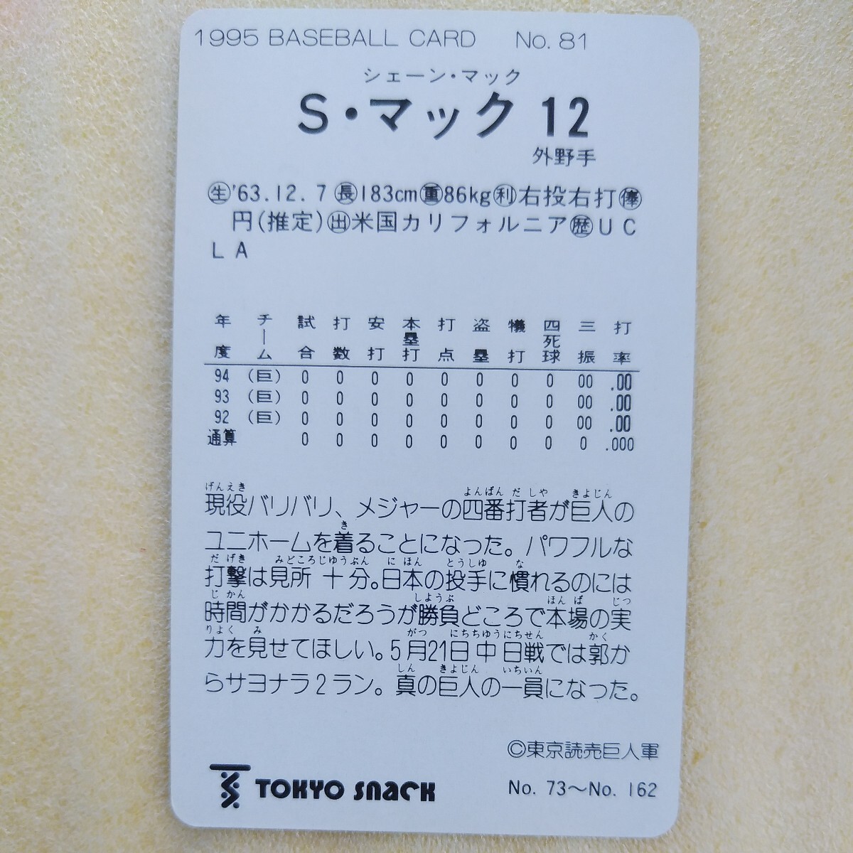  Tokyo snack 1995 Calbee baseball card N81 Mac (. person )