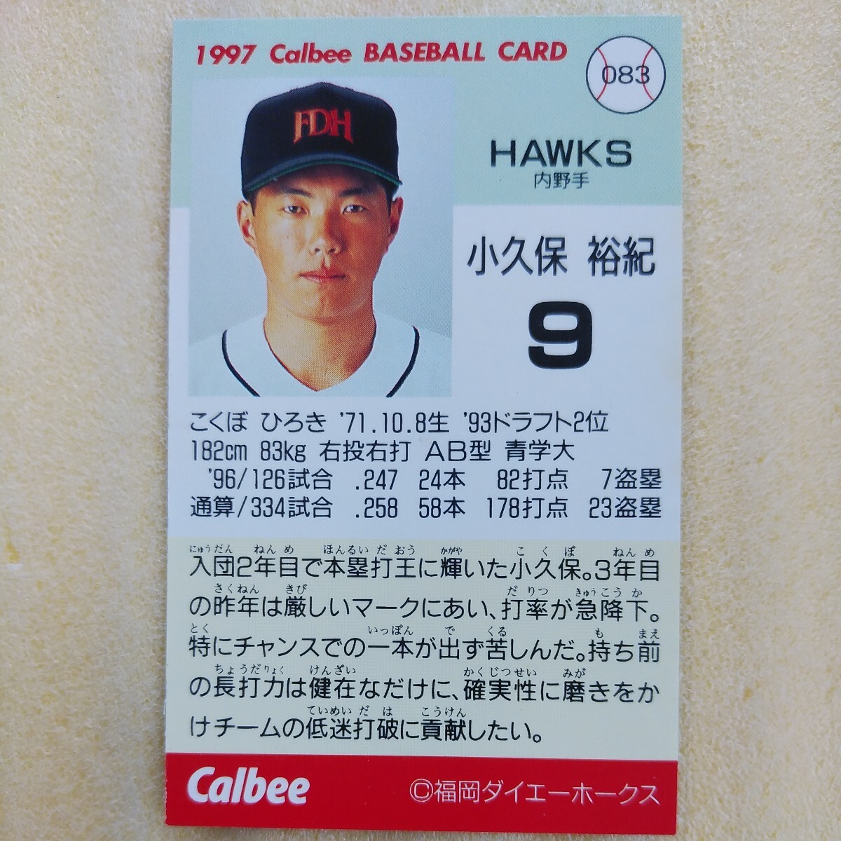 １９９７カルビー野球カード№８３小久保裕紀（ダイエー）_画像2