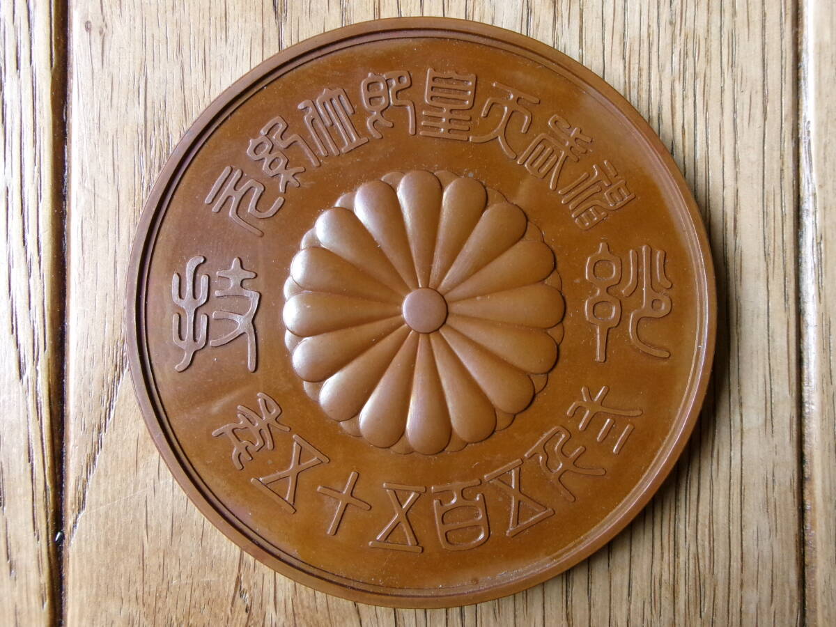  capital metropolitan area country . industry . viewing . Meiji 28 year .... god . heaven . immediately rank . origin two thousand . 100 . 10 year medal copper daru also box that time thing 