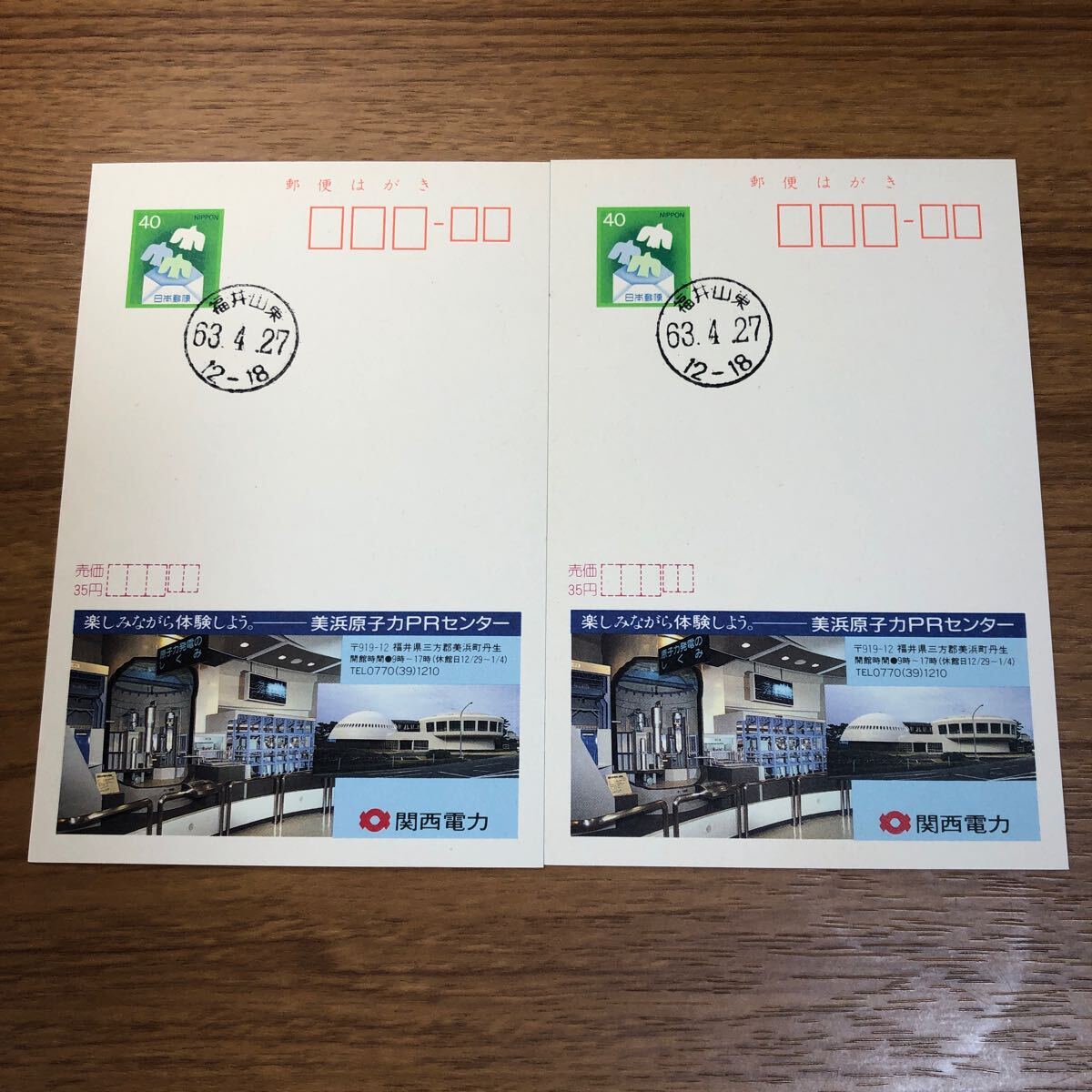 * eko - postcard 26-087 round date seal Kansai electric power 