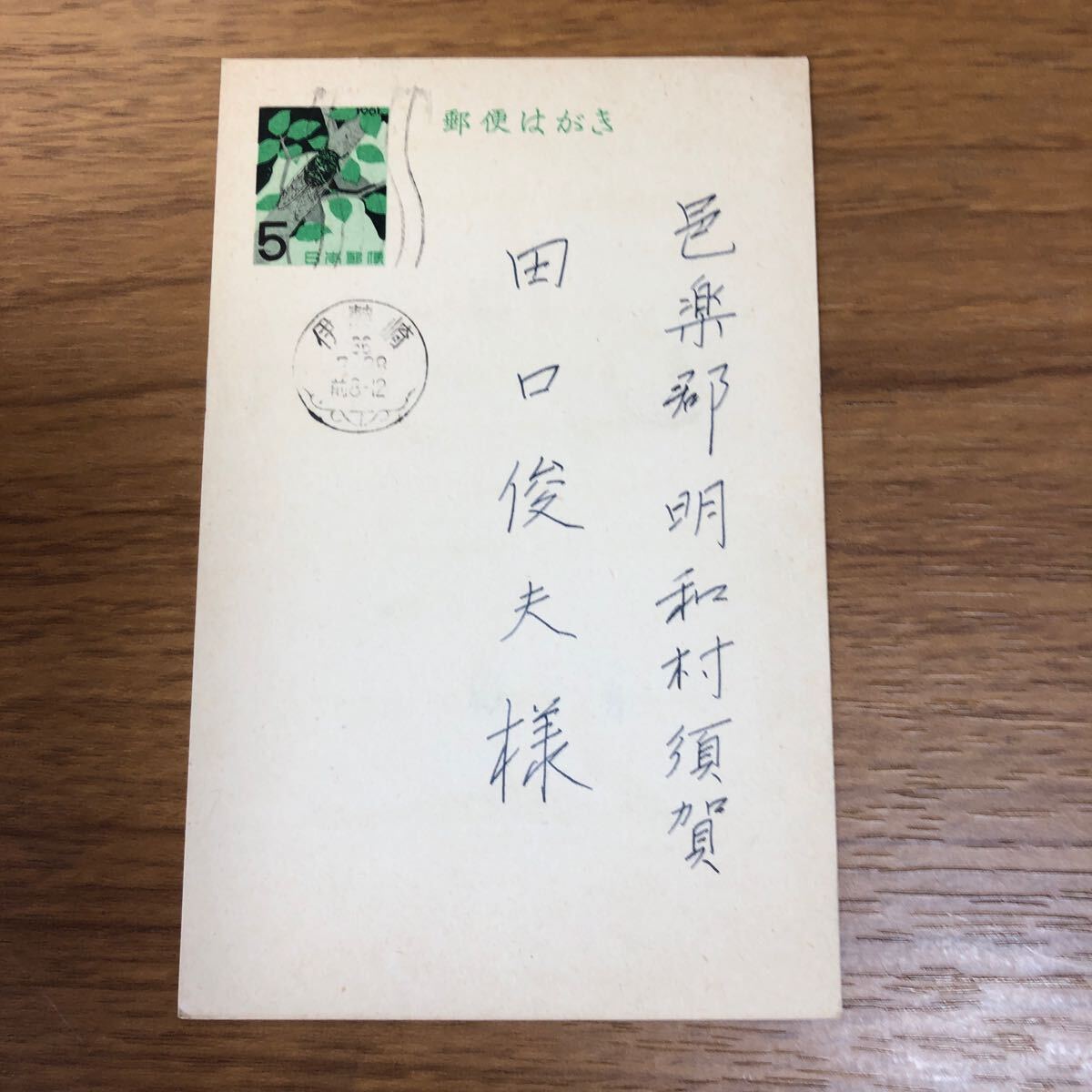 *26-137 entire hot middle see Mai . postcard ..5 jpy machine date seal 