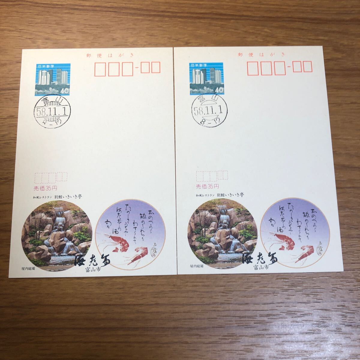 26-168 eko - postcard three day month type . line seal . type date seal Toyama city 