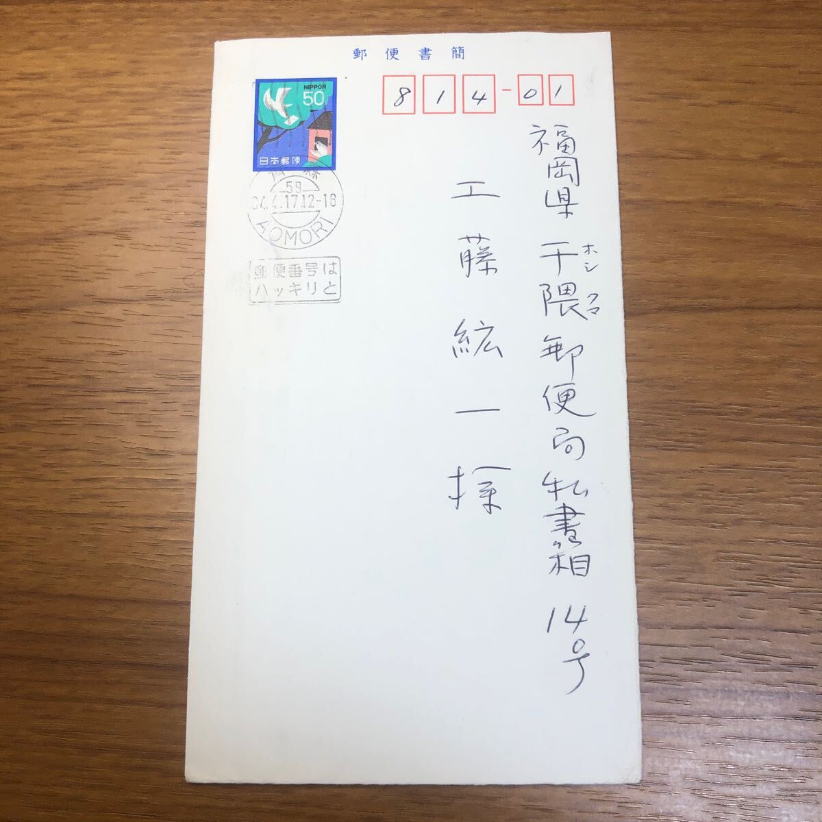 ★26-263 エンタイア 郵便書簡 小鳥郵便書簡50円 機械日付印の画像2