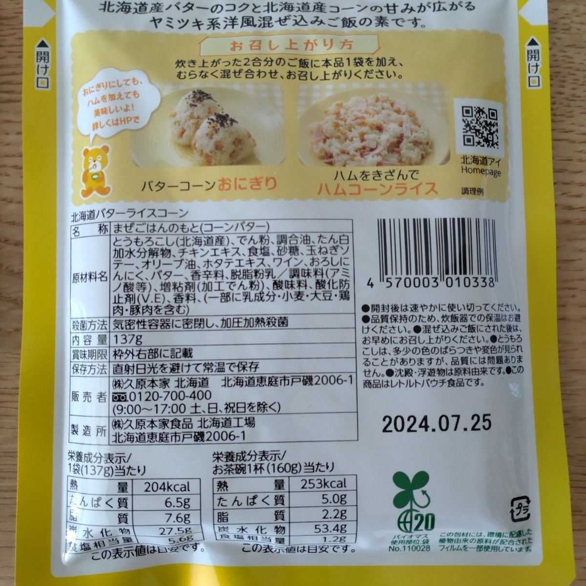 北海道バターライス　コーン&たらこ　　　ハウス　タクコミックス　混ぜ込みご飯の素