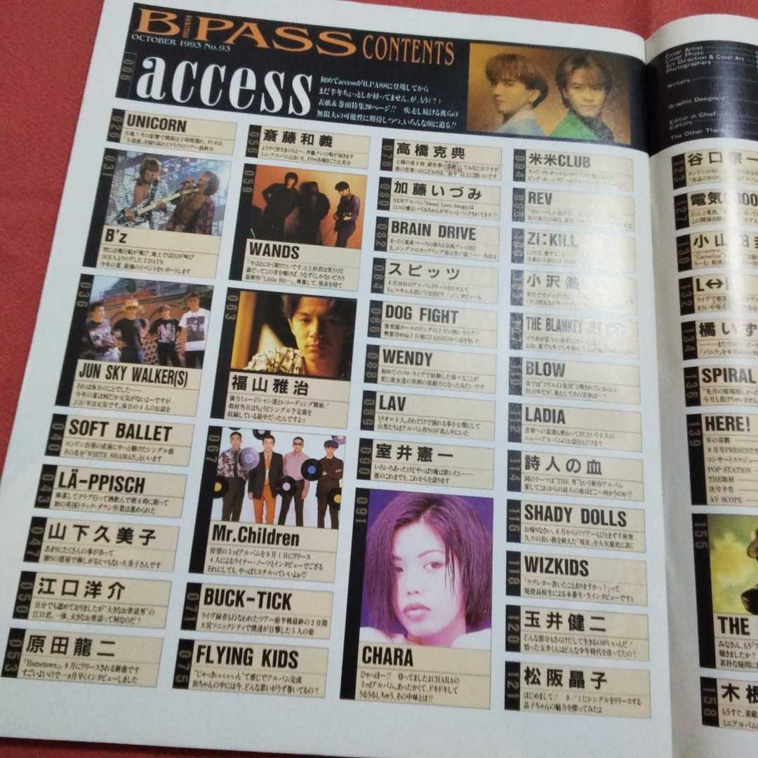 BPASS 1993 10月 バックステージ access B'z UNICORN JSW(S) BUCKTICK 福山雅治 ミスチル 米米CLUB 小沢健二 谷口宗一 電気GROOVE WANDS_画像3