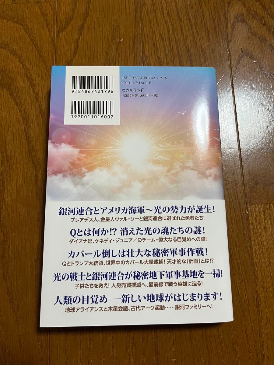 世界の衝撃的な真実　光側の希望　　佐野美代子