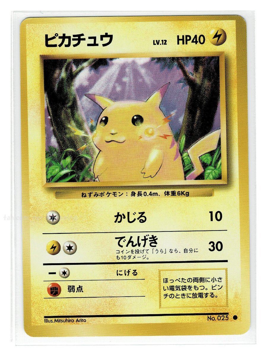 S/1雷●25ピカチュウ■第１弾■未使用 ポケモンカード　旧裏面　旧裏_画像1