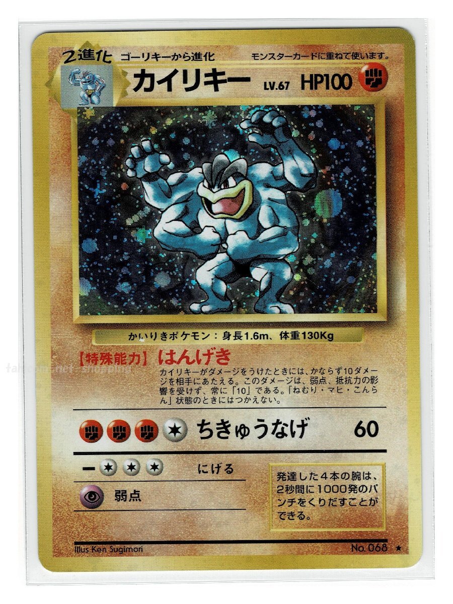 S/1闘★キラ68カイリキー■第１弾■未使用 ポケモンカード　旧裏面　旧裏_画像1