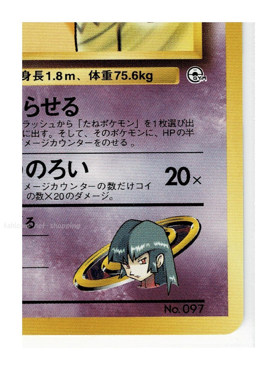 ナツメ超-97ナツメのスリーパー■ヤマブキシティジム ナツメ■未使用 ポケモンカード　旧裏面　旧裏_画像6