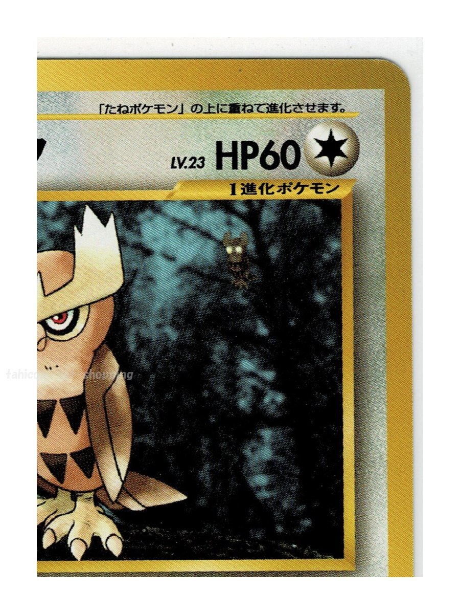 neoS/１無◆164ヨルノズク■金、銀　新世界へ...■未使用 ポケモンカード　旧裏面　旧裏_画像4