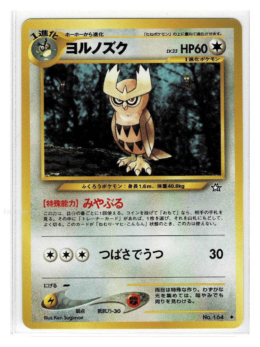 neoS/１無◆164ヨルノズク■金、銀　新世界へ...■未使用 ポケモンカード　旧裏面　旧裏_画像1