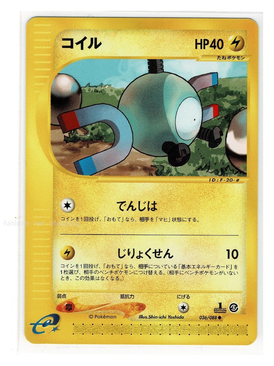 ｅ5雷●036/088コイル■神秘なる山■未使用 ポケモンカード 1edition 1st Edition 1EDの画像1