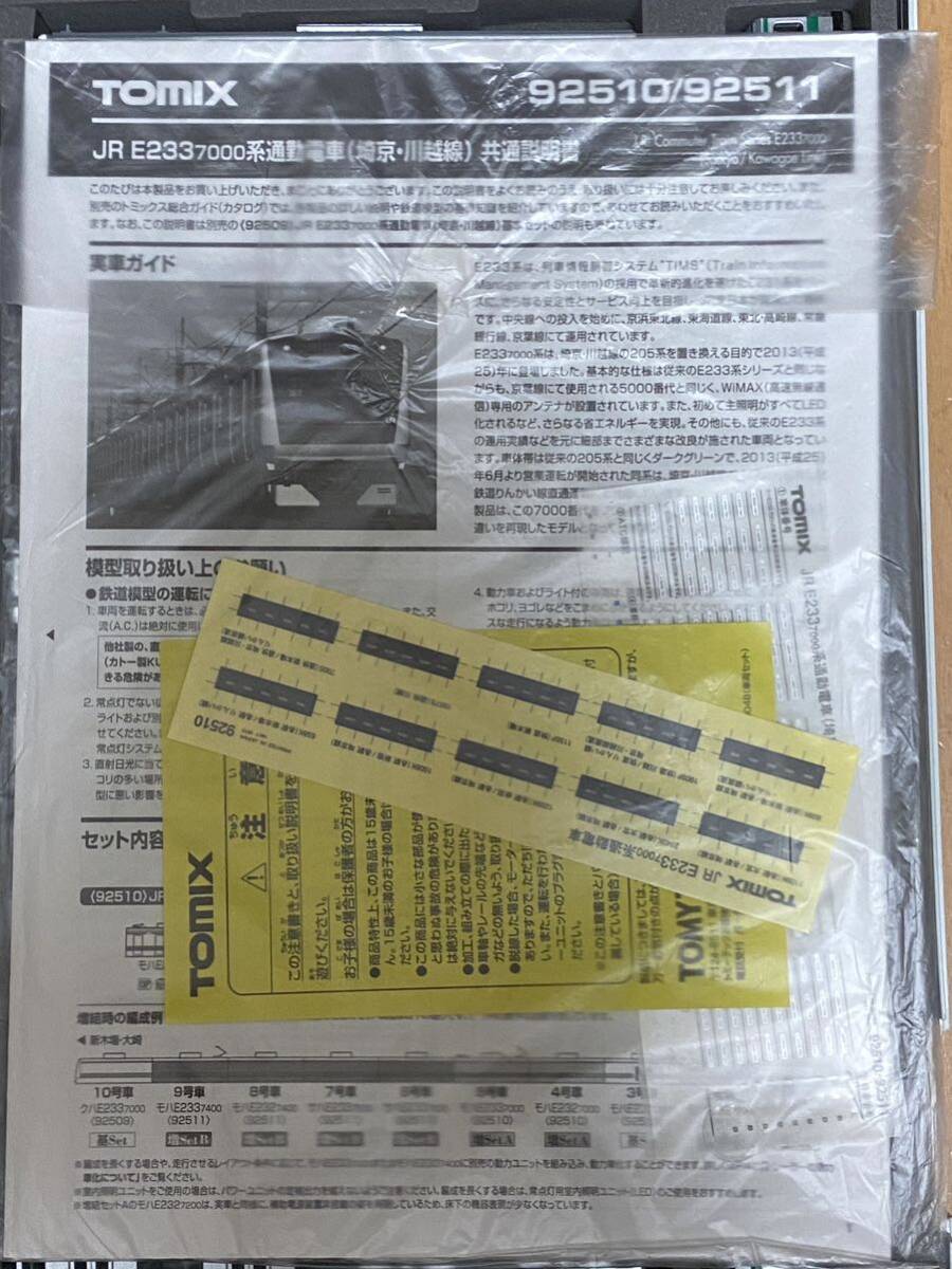 おまけ付き 鉄道模型 TOMIX 92509+92510+92511JR E233-7000系通勤電車（埼京・川越線）基本+増結A,B 10両セットの画像5