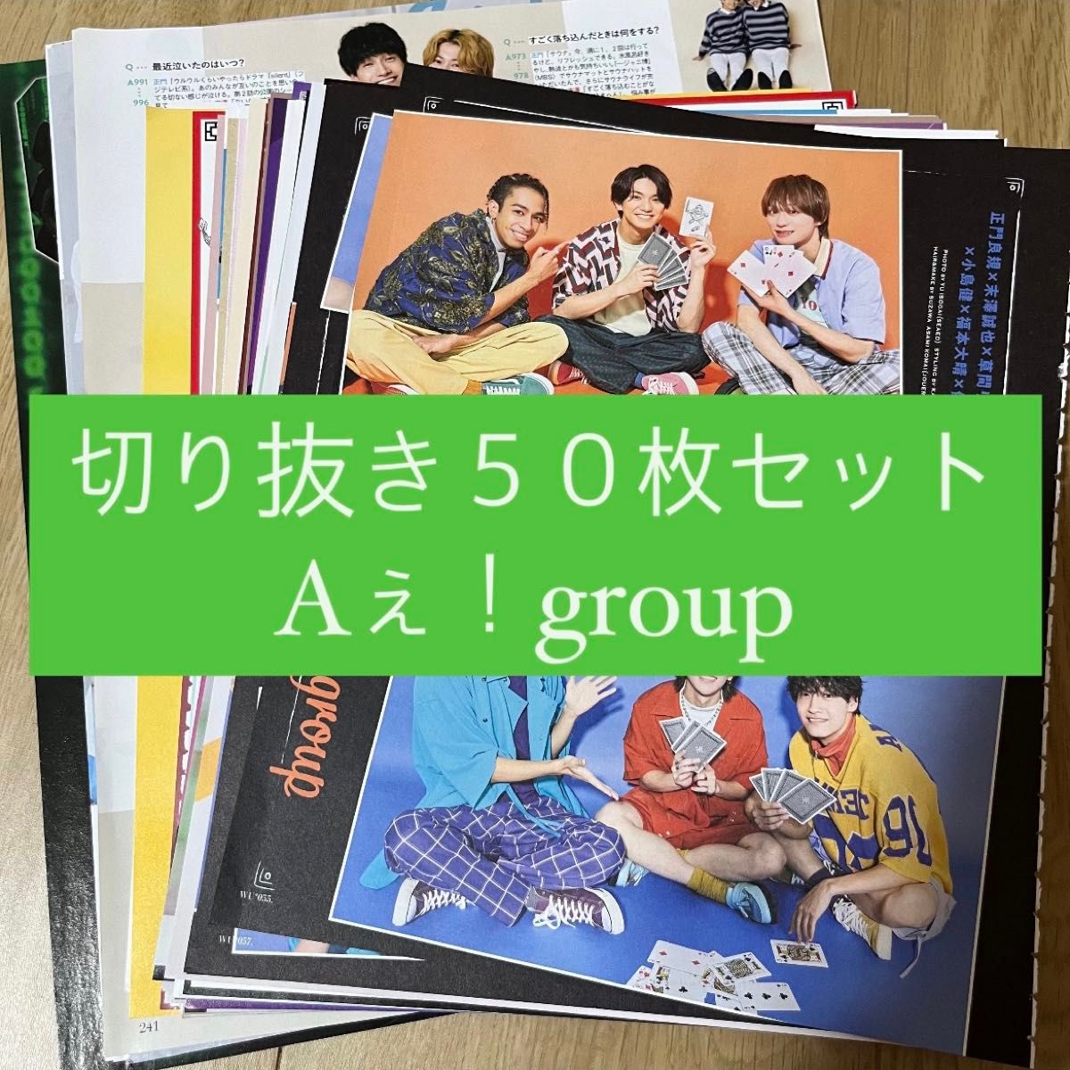 [71] Aぇ！group 切り抜き 50枚セット まとめ売り 大量