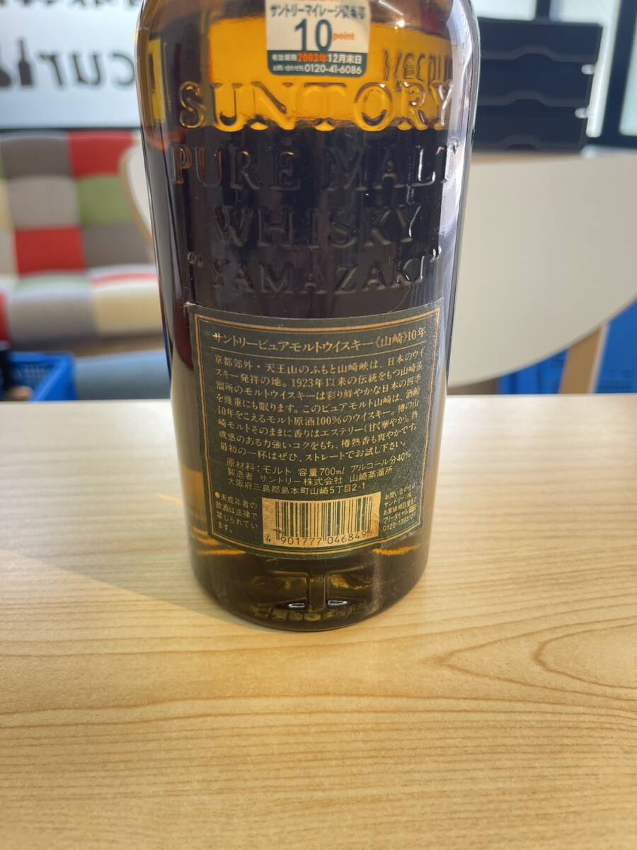 [ウイスキー] サントリー 山崎 10年 グリーンラベル 700mlの画像3