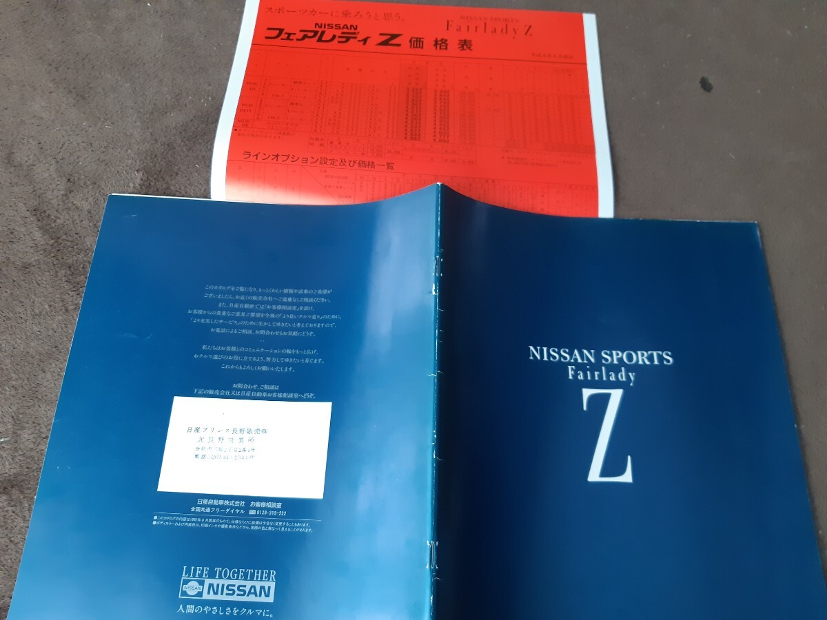 日産　フェアレディZ　1992/08版　自動車カタログ　コンバーチブル　価格表付き_画像8