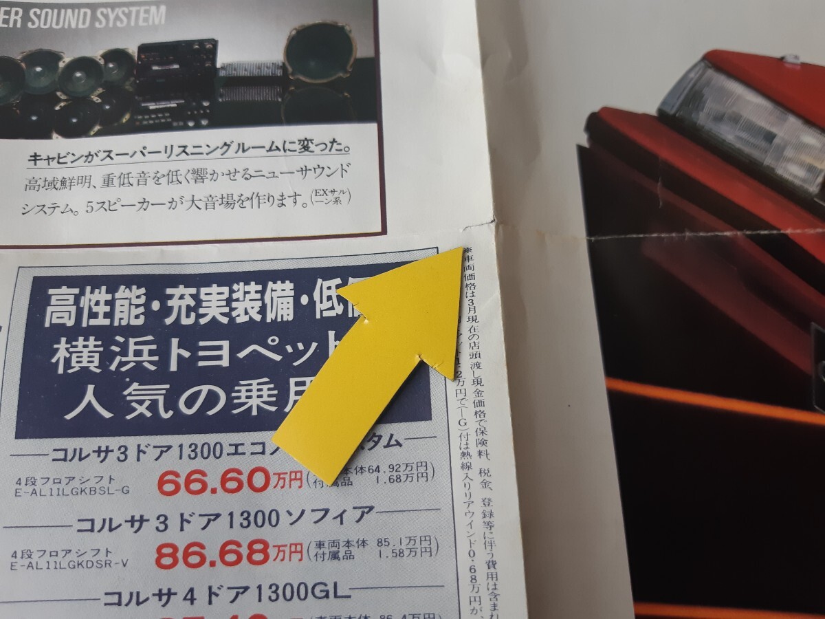 トヨタ　コロナ　旧車　パンフレットカタログ_画像8