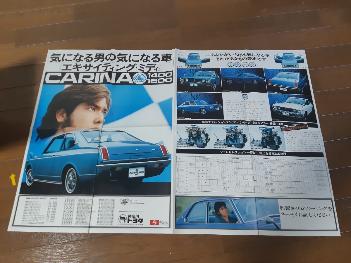 トヨタ　カリーナ　旧車　パンフレットカタログ_画像1